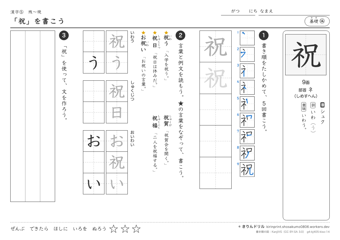 4年の漢字 「祝」を書こうのプレビュー