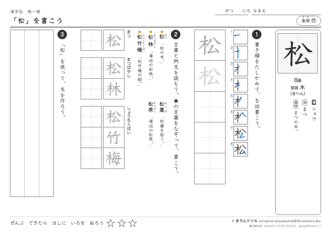 4年の漢字 「松」を書こうのプレビュー