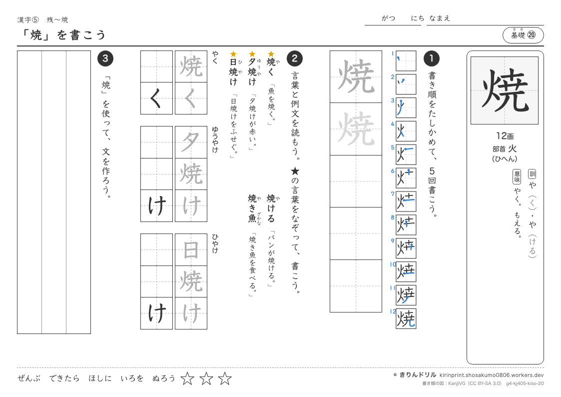 4年の漢字 「焼」を書こうのプレビュー