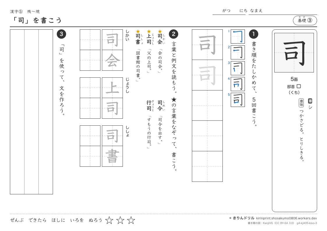 4年の漢字 「司」を書こうのプレビュー