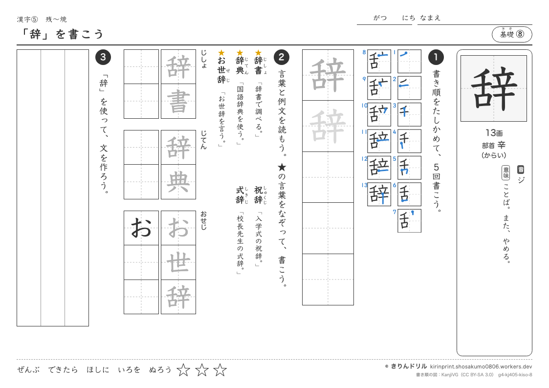 4年の漢字 「辞」を書こうのプレビュー