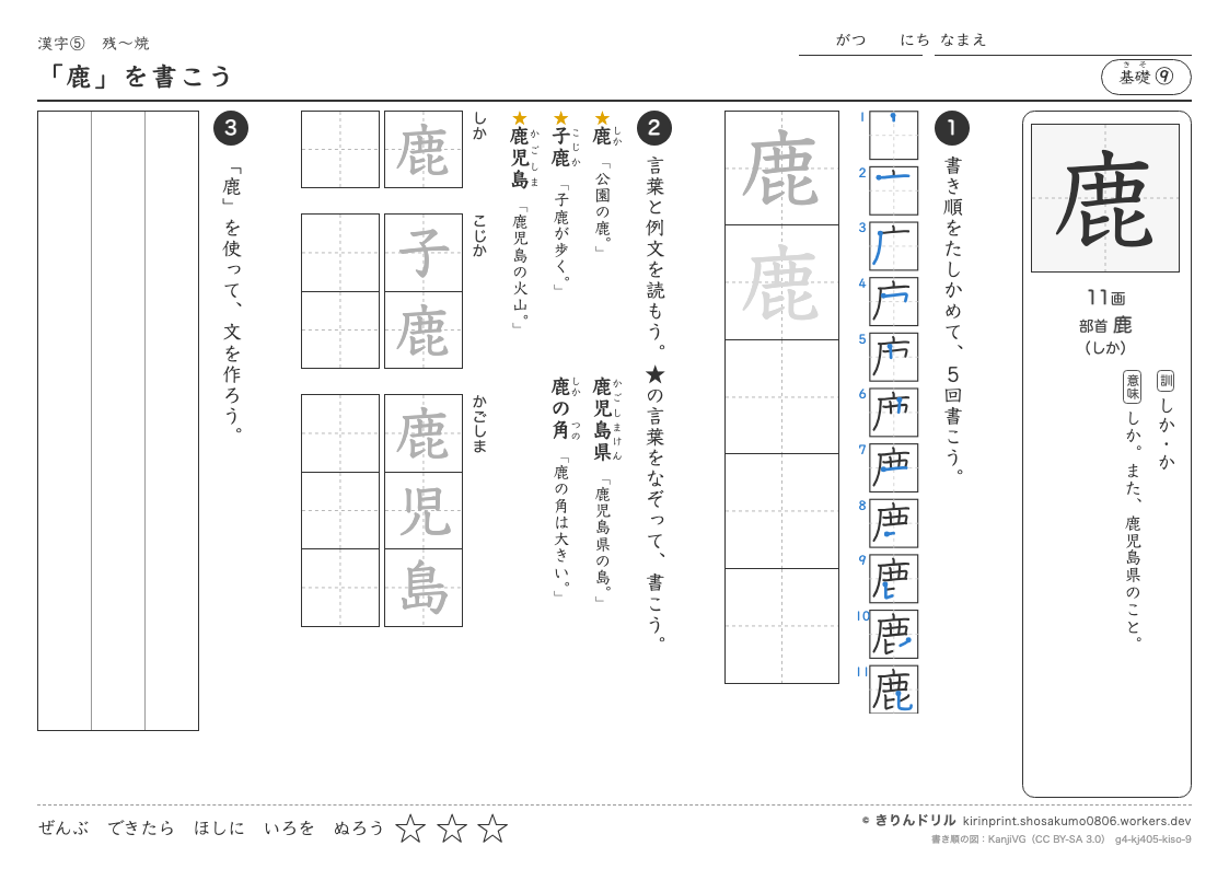 4年の漢字 「鹿」を書こうのプレビュー