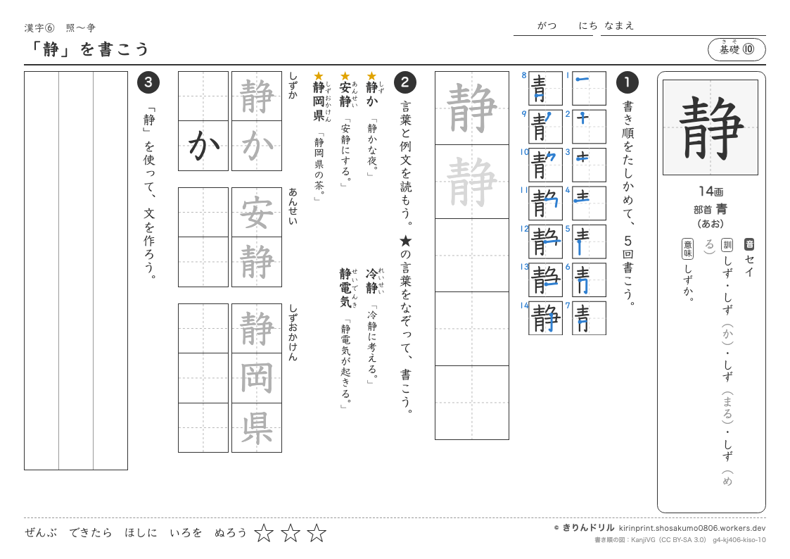 4年の漢字 「静」を書こうのプレビュー