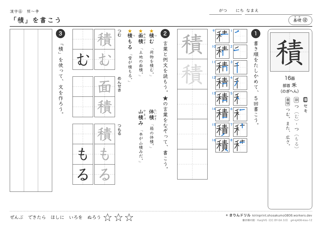 4年の漢字 「積」を書こうのプレビュー