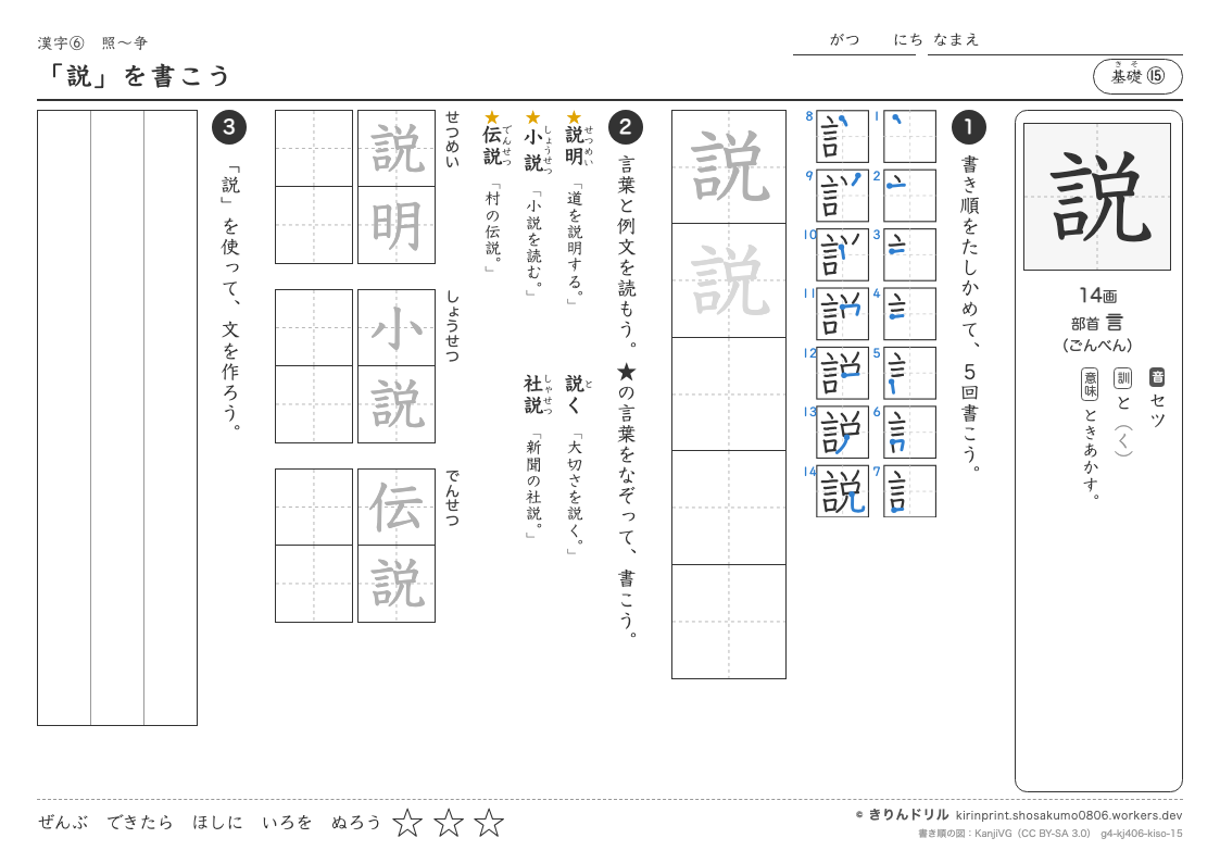 4年の漢字 「説」を書こうのプレビュー