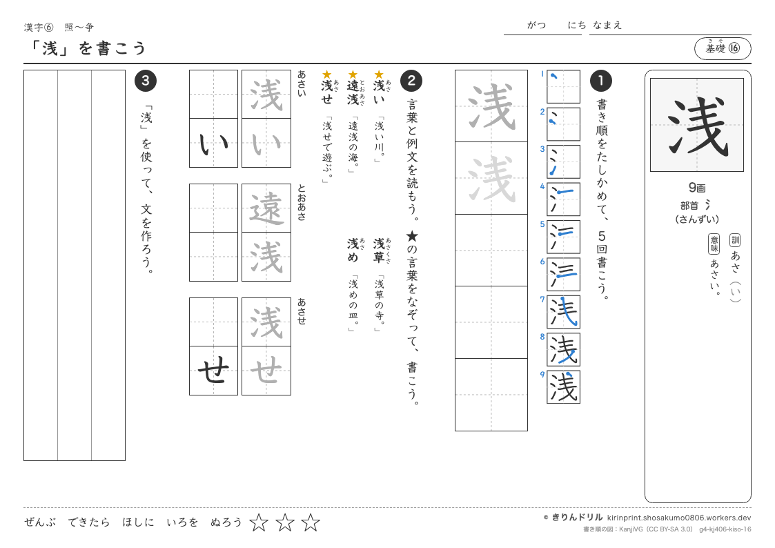 4年の漢字 「浅」を書こうのプレビュー
