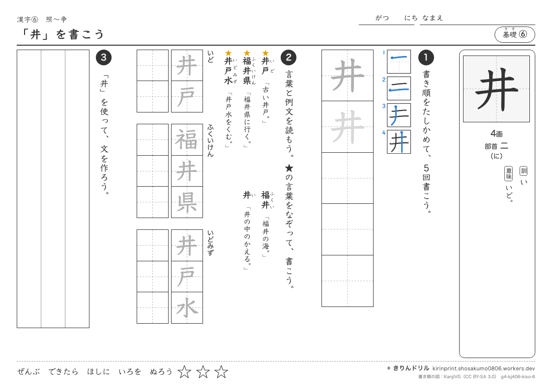 4年の漢字 「井」を書こうのプレビュー