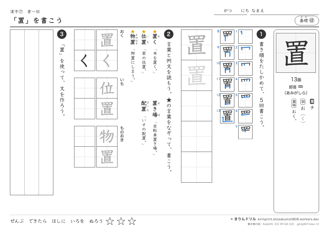 4年の漢字 「置」を書こうのプレビュー