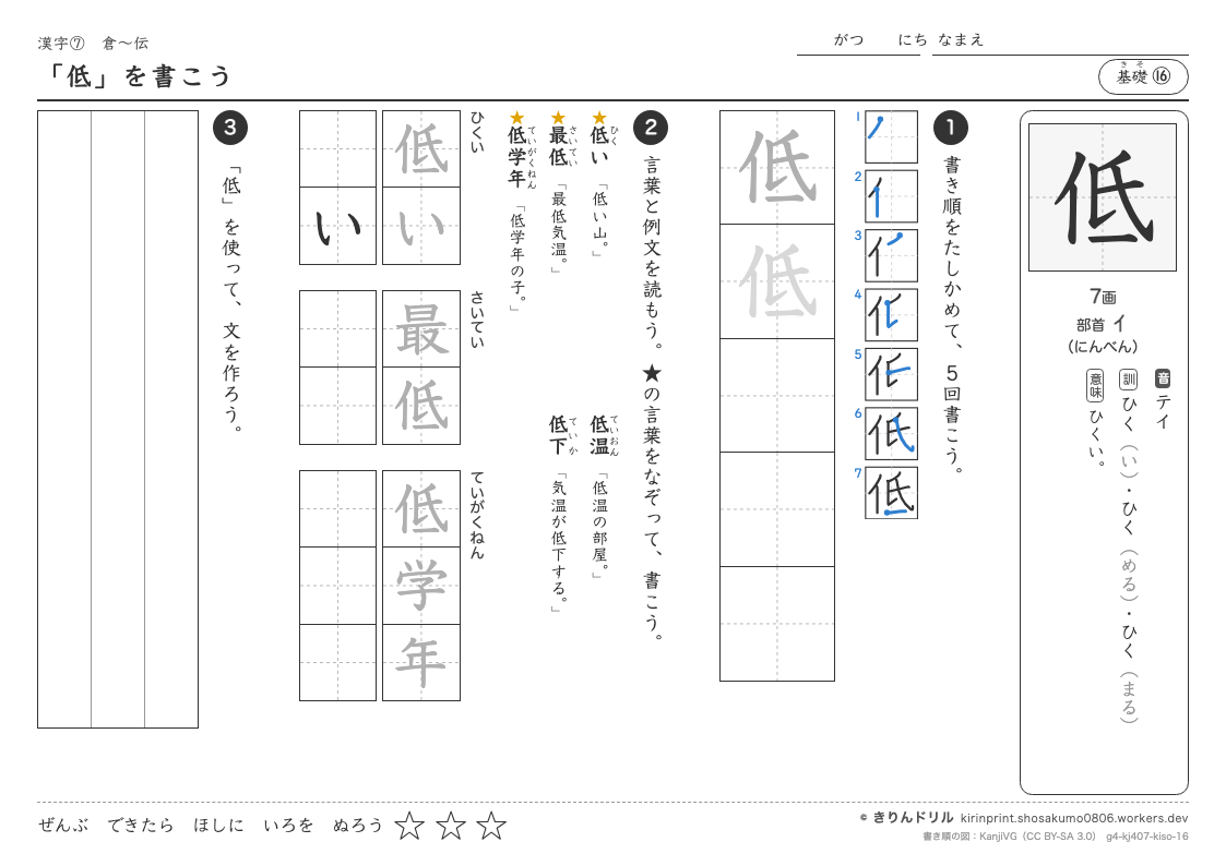 4年の漢字 「低」を書こうのプレビュー