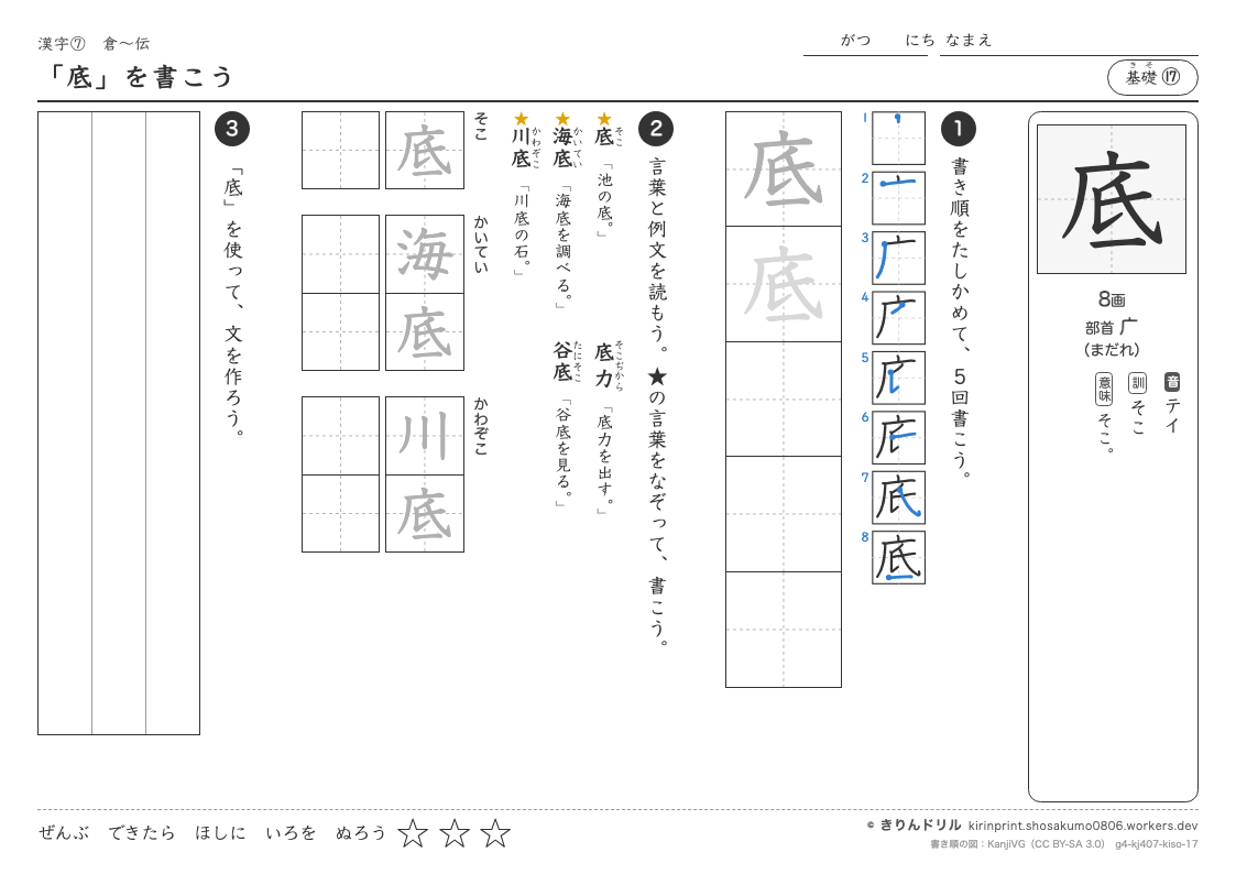 4年の漢字 「底」を書こうのプレビュー