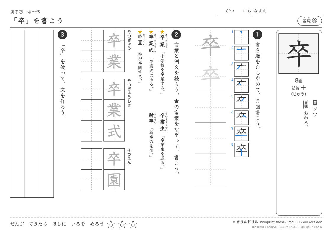 4年の漢字 「卒」を書こうのプレビュー