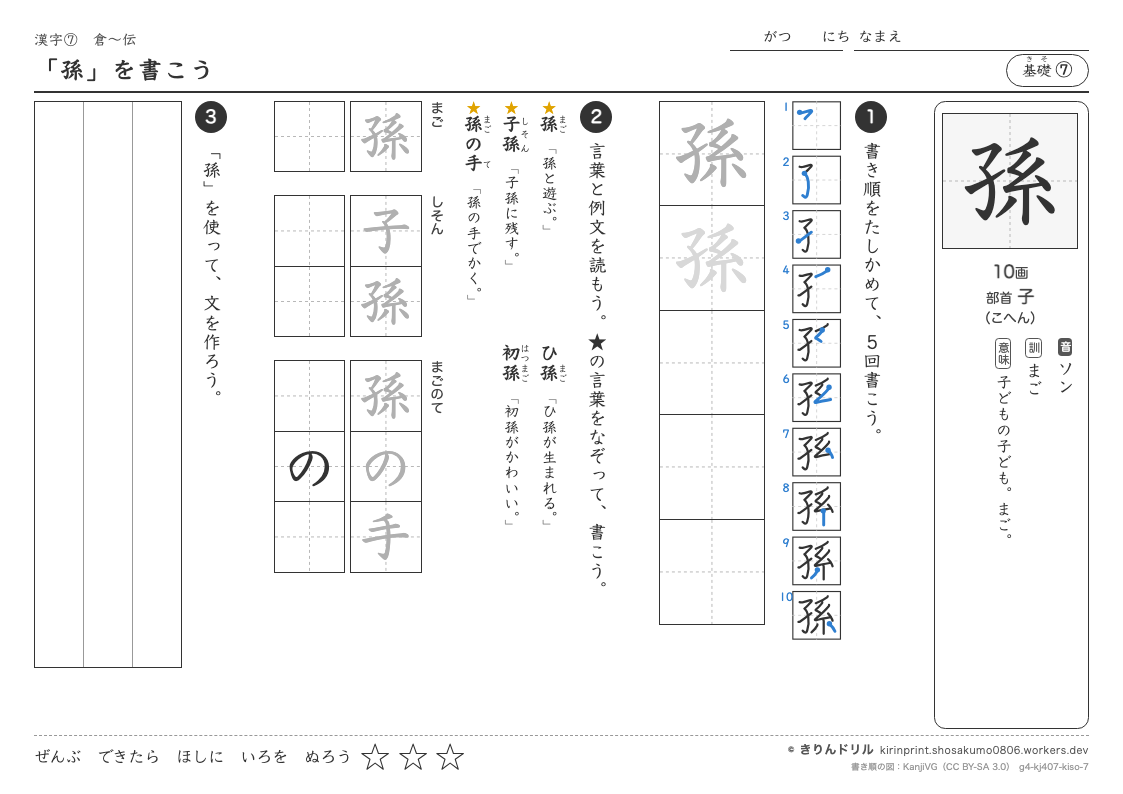 4年の漢字 「孫」を書こうのプレビュー
