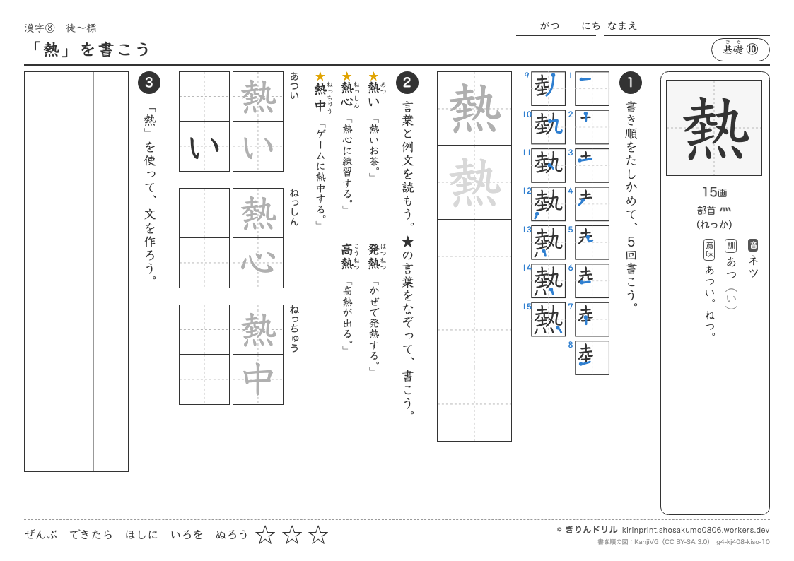 4年の漢字 「熱」を書こうのプレビュー