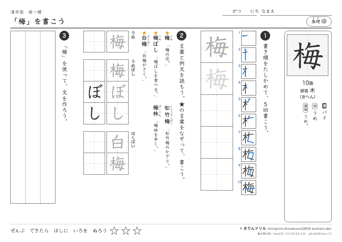 4年の漢字 「梅」を書こうのプレビュー