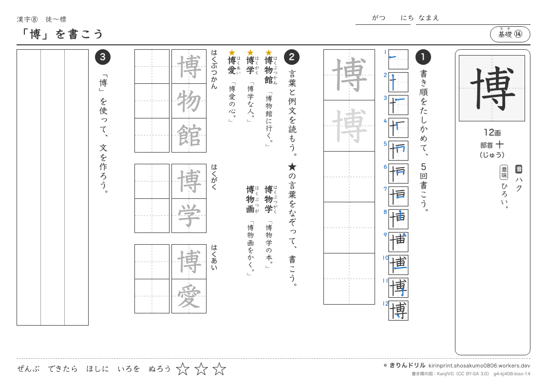 4年の漢字 「博」を書こうのプレビュー