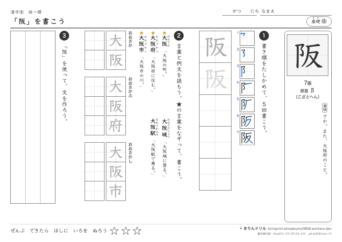 4年の漢字 「阪」を書こうのプレビュー
