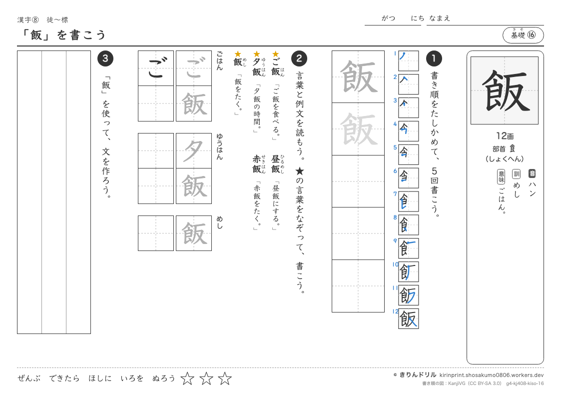 4年の漢字 「飯」を書こうのプレビュー
