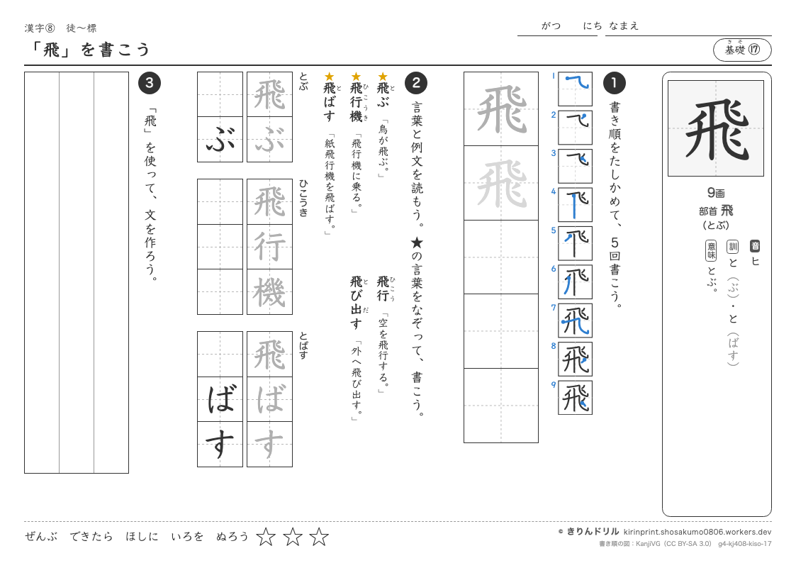 4年の漢字 「飛」を書こうのプレビュー