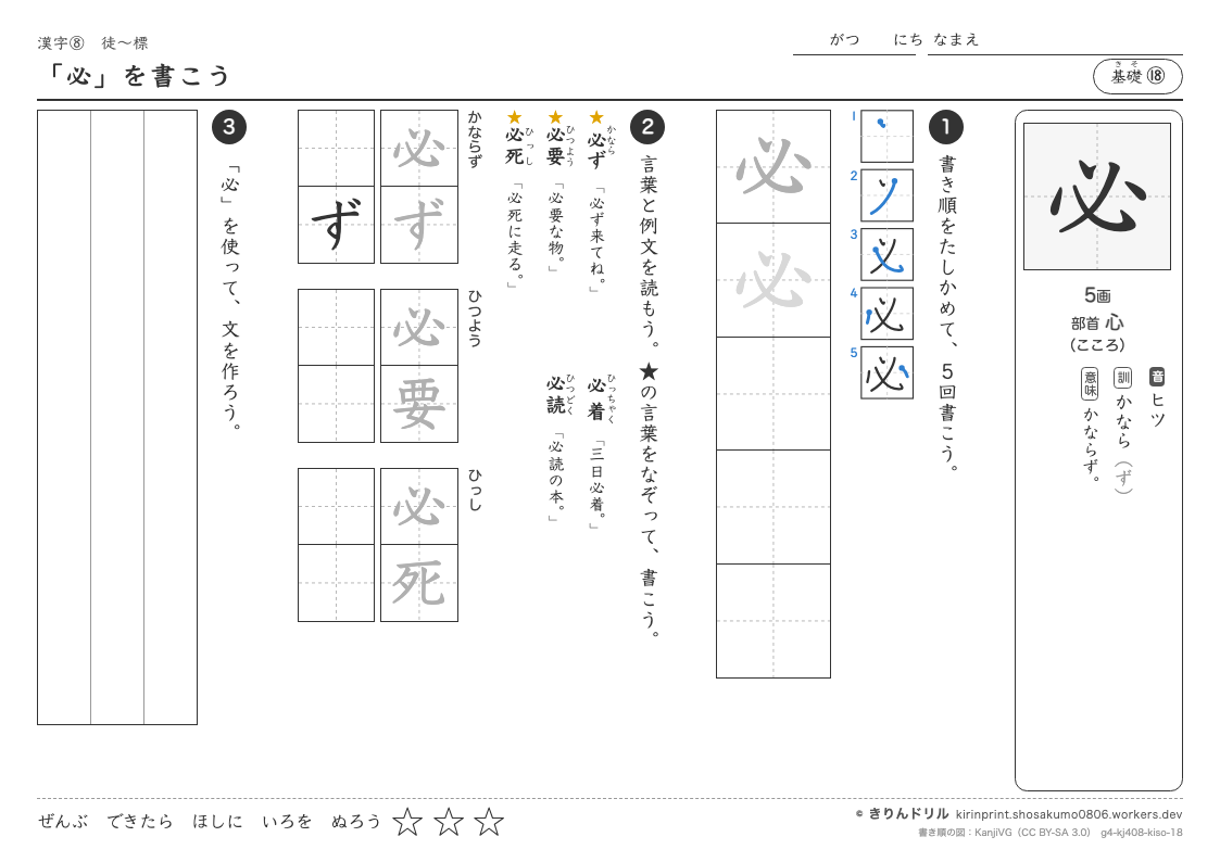 4年の漢字 「必」を書こうのプレビュー