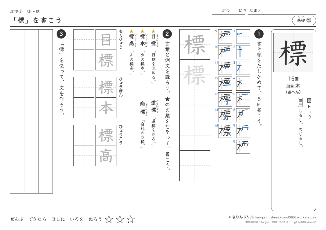 4年の漢字 「標」を書こうのプレビュー