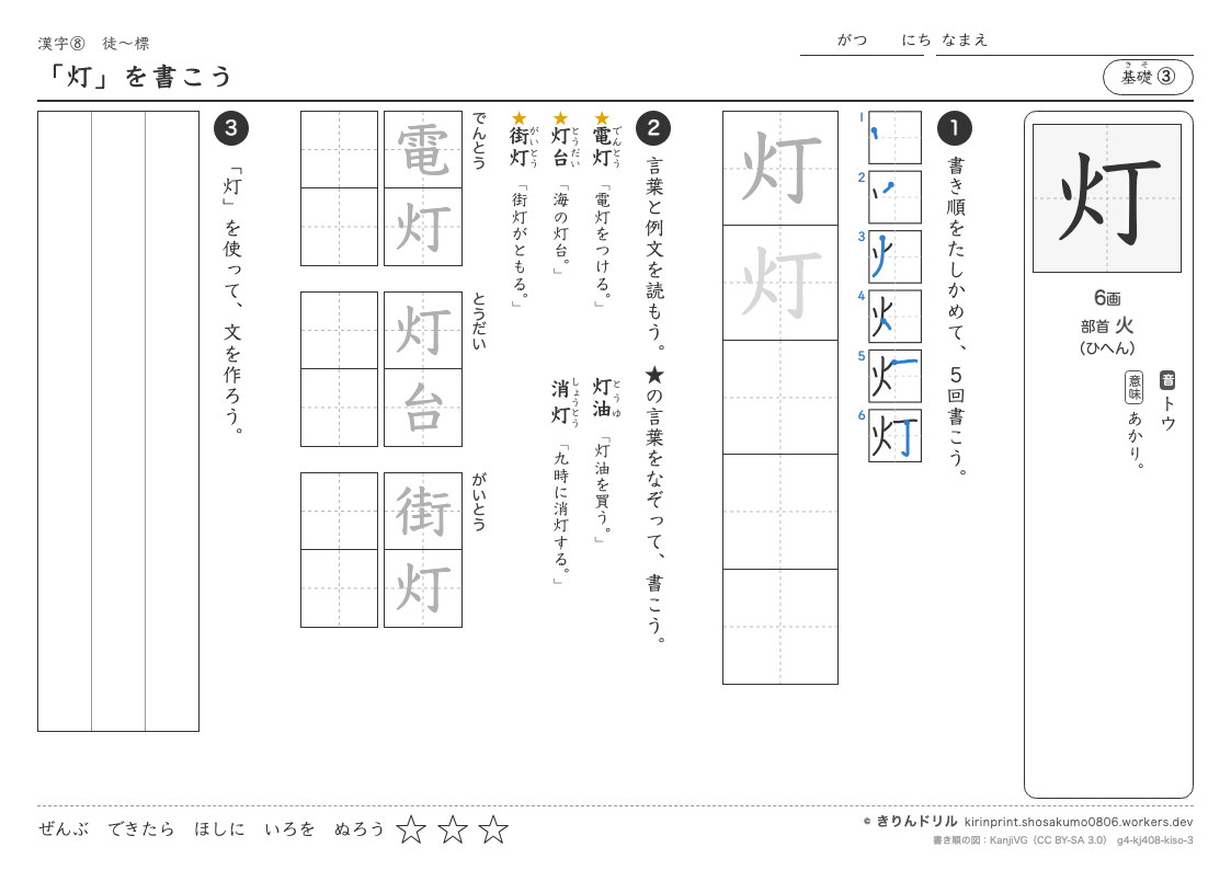 4年の漢字 「灯」を書こうのプレビュー