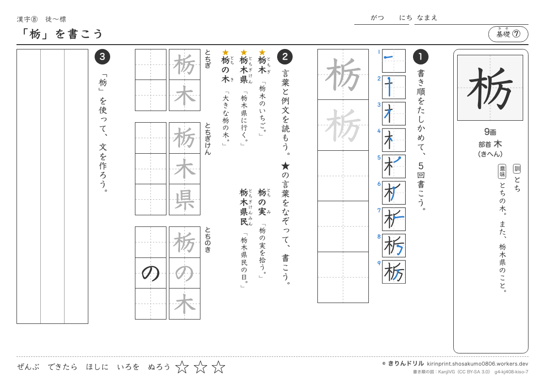 4年の漢字 「栃」を書こうのプレビュー