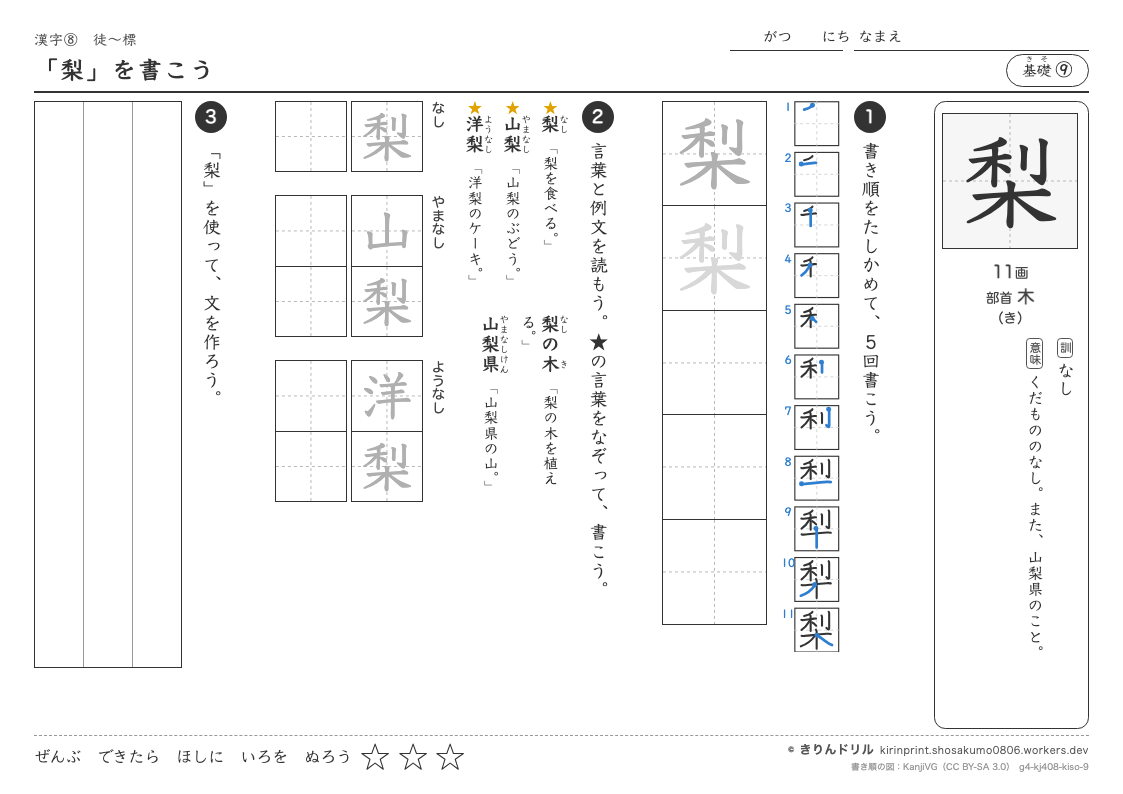 4年の漢字 「梨」を書こうのプレビュー