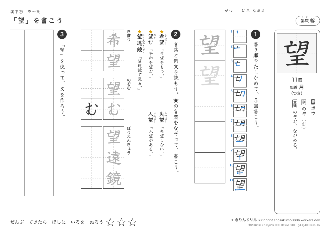 4年の漢字 「望」を書こうのプレビュー