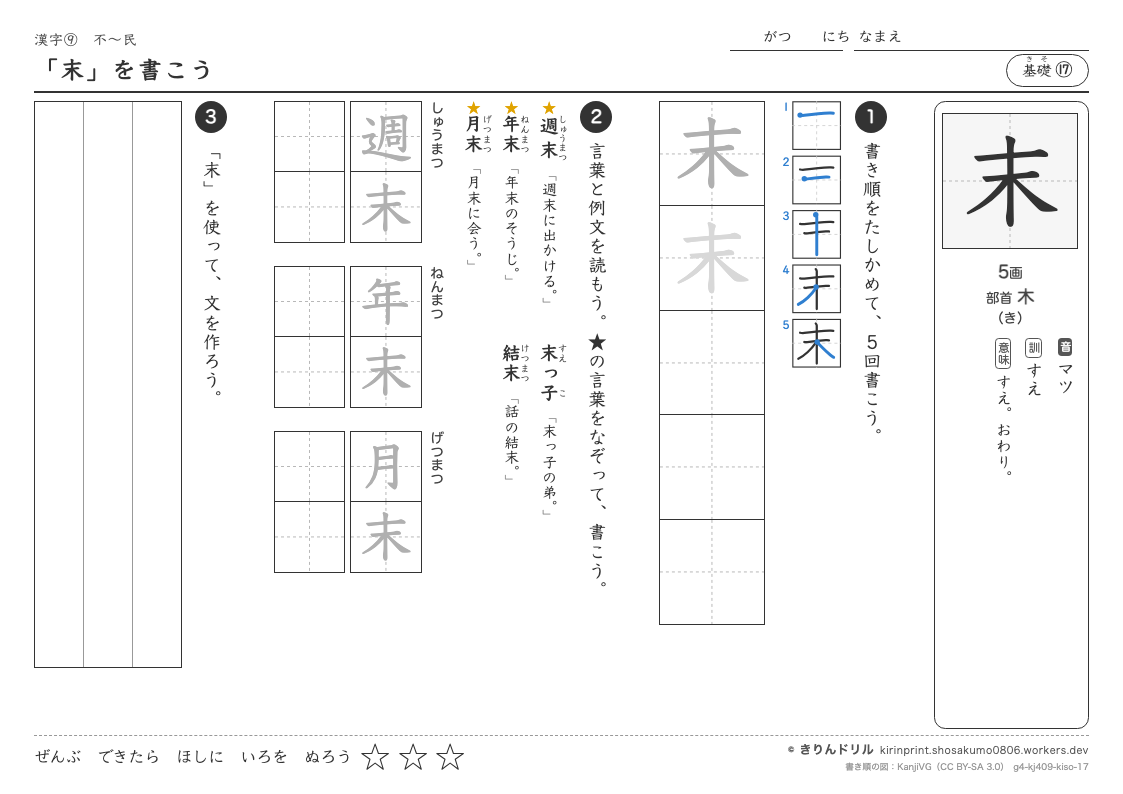 4年の漢字 「末」を書こうのプレビュー