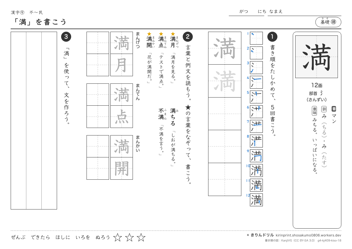4年の漢字 「満」を書こうのプレビュー