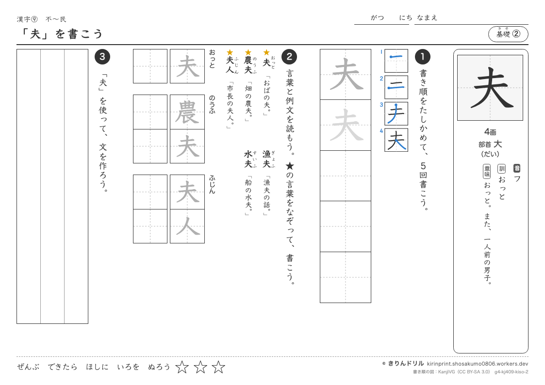 4年の漢字 「夫」を書こうのプレビュー
