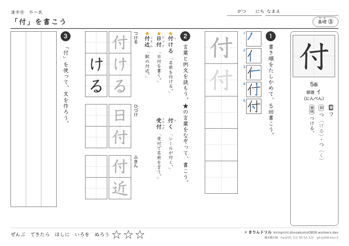 4年の漢字 「付」を書こうのプレビュー
