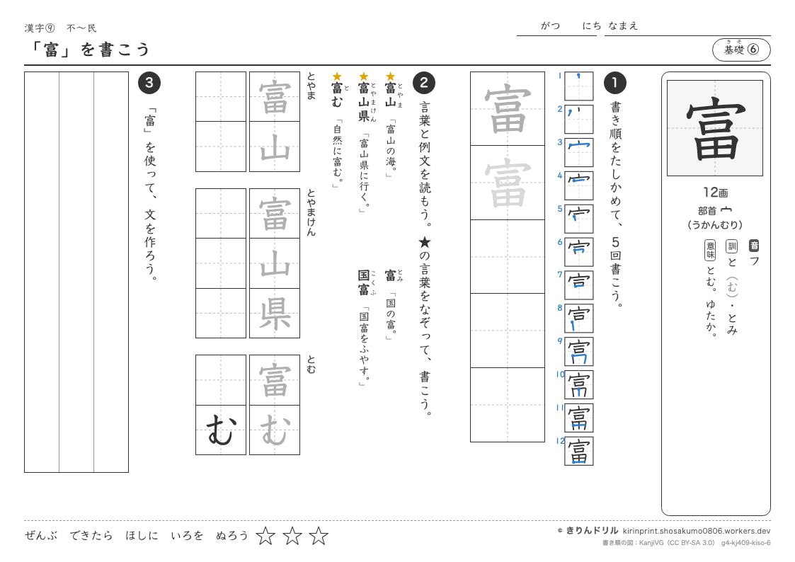 4年の漢字 「富」を書こうのプレビュー