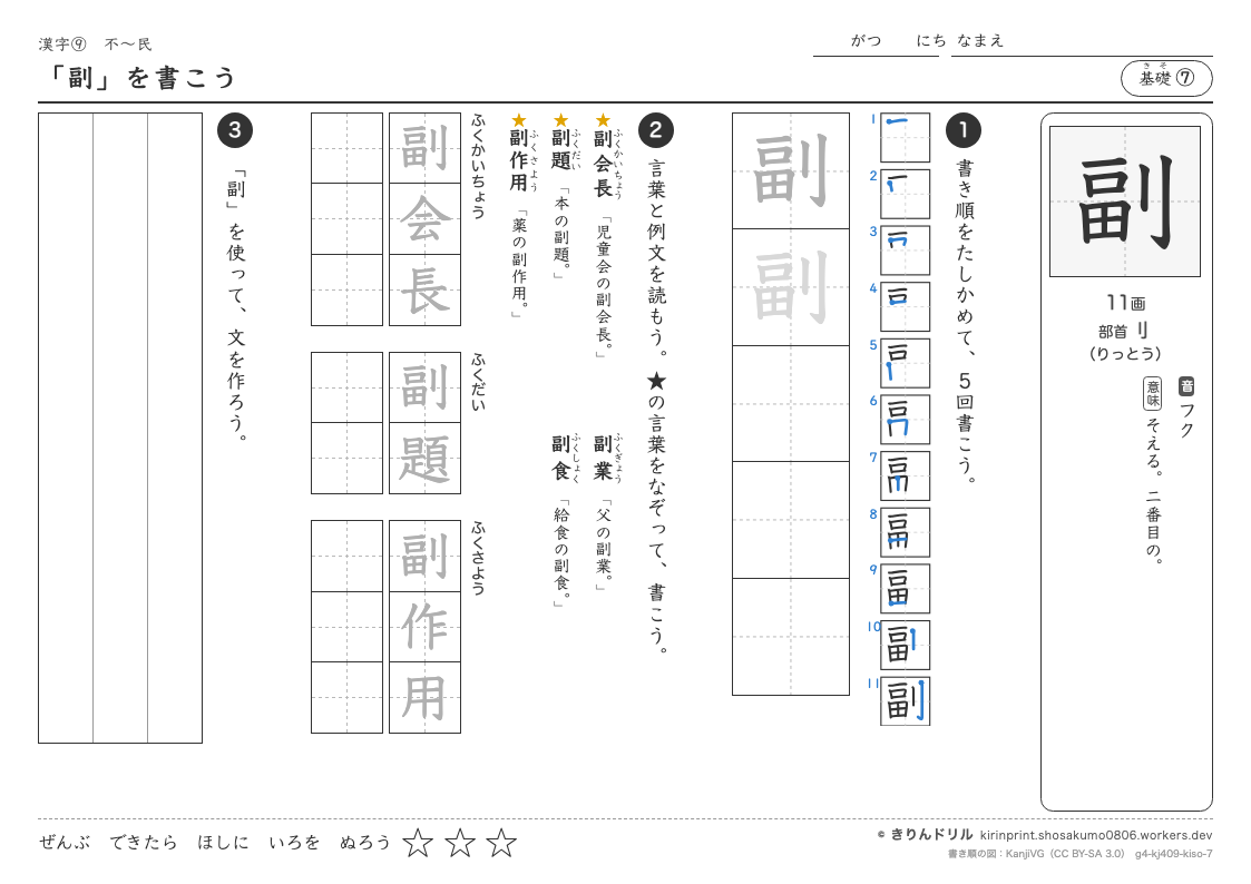 4年の漢字 「副」を書こうのプレビュー