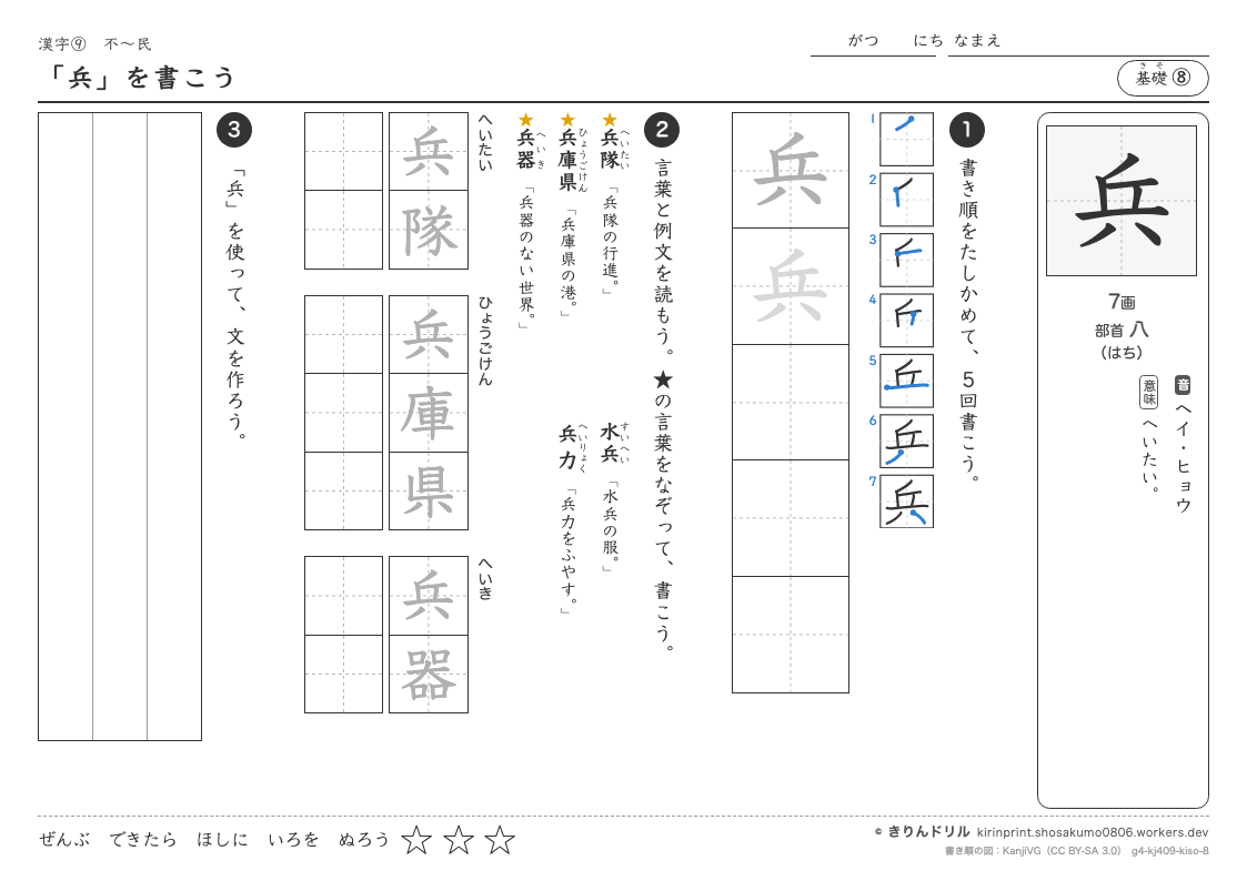 4年の漢字 「兵」を書こうのプレビュー