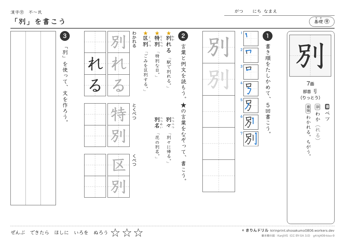 4年の漢字 「別」を書こうのプレビュー