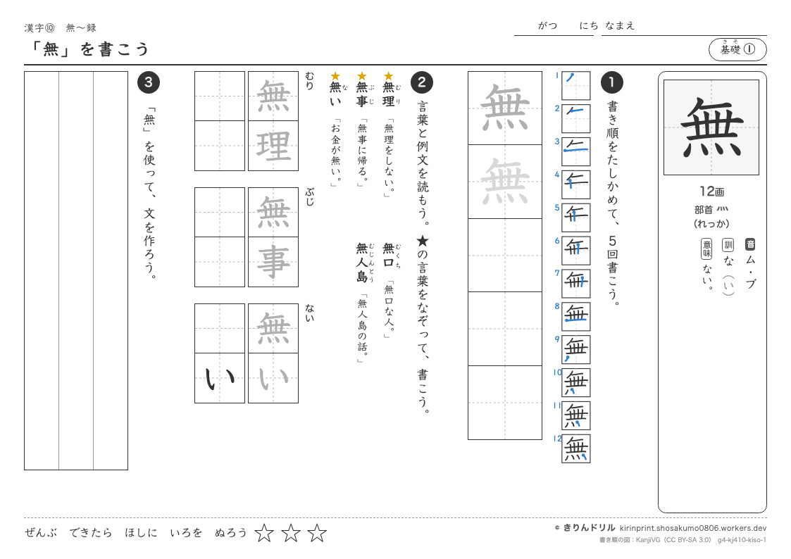 4年の漢字 「無」を書こうのプレビュー
