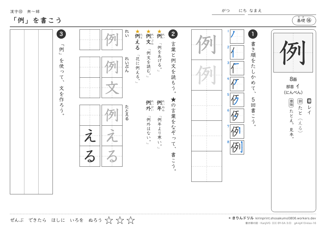4年の漢字 「例」を書こうのプレビュー