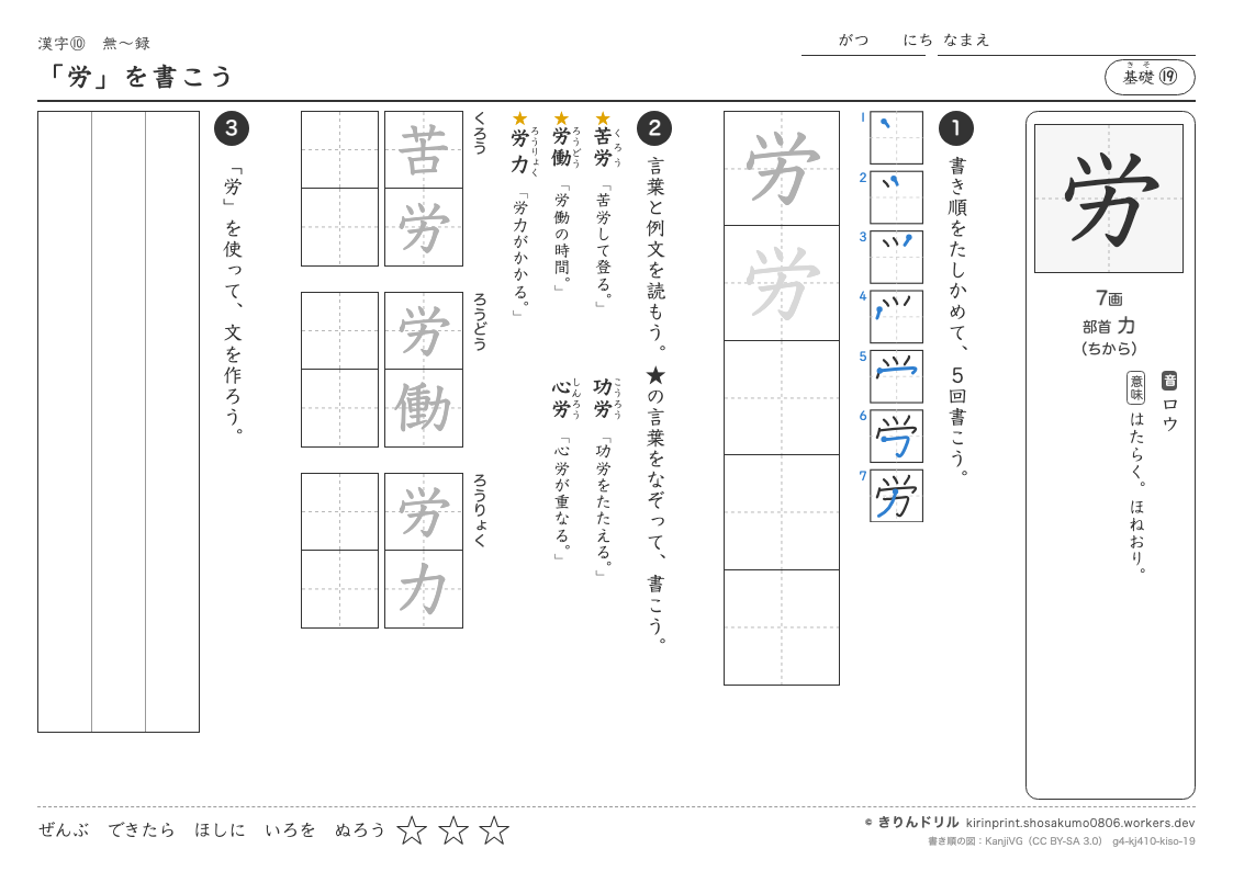4年の漢字 「労」を書こうのプレビュー