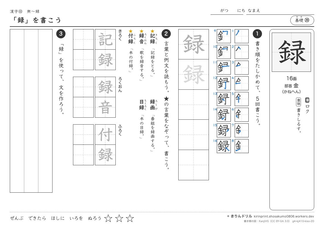 4年の漢字 「録」を書こうのプレビュー