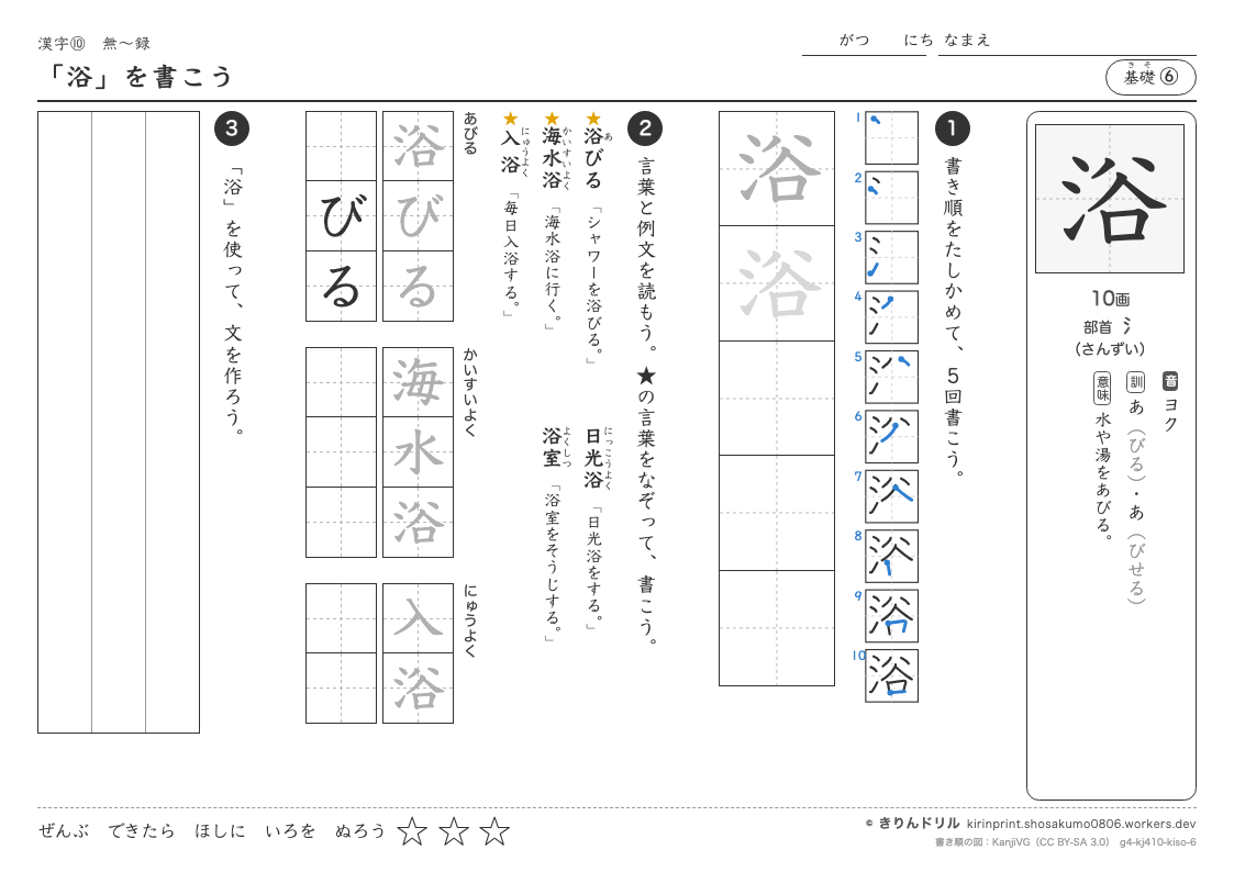 4年の漢字 「浴」を書こうのプレビュー
