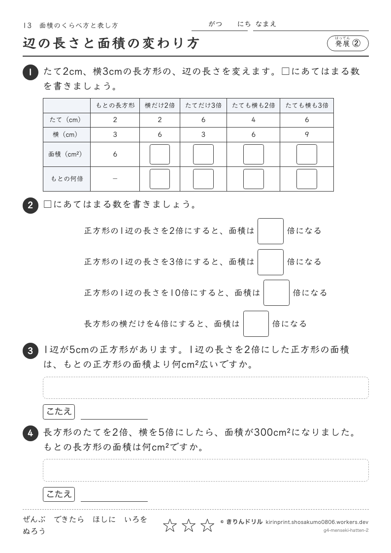 面積 発展② 辺の長さと面積の変わり方のプレビュー