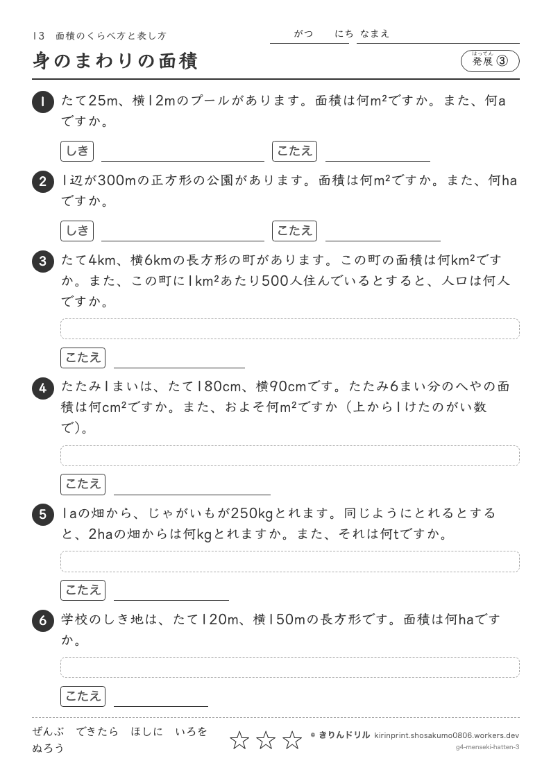 面積 発展③ 身のまわりの面積のプレビュー