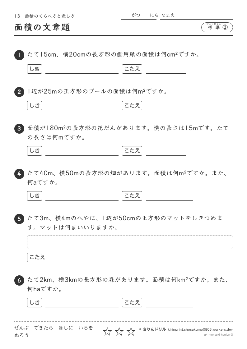 面積 標準③ 面積の文章題のプレビュー