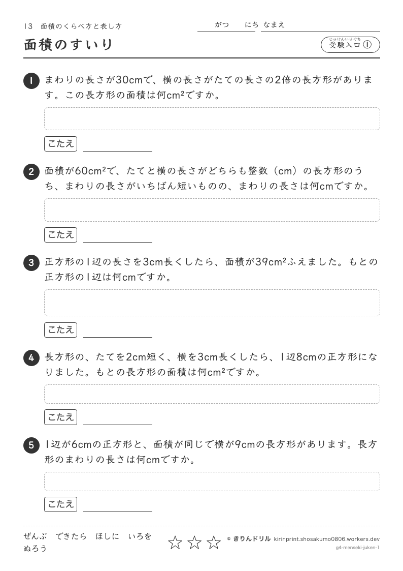 面積 受験入口① 面積のすいりのプレビュー