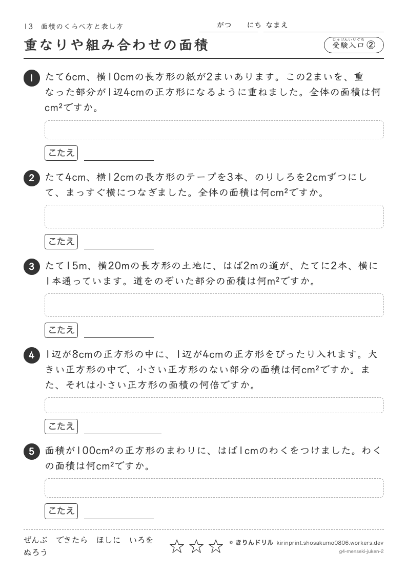 面積 受験入口② 重なりや組み合わせの面積のプレビュー