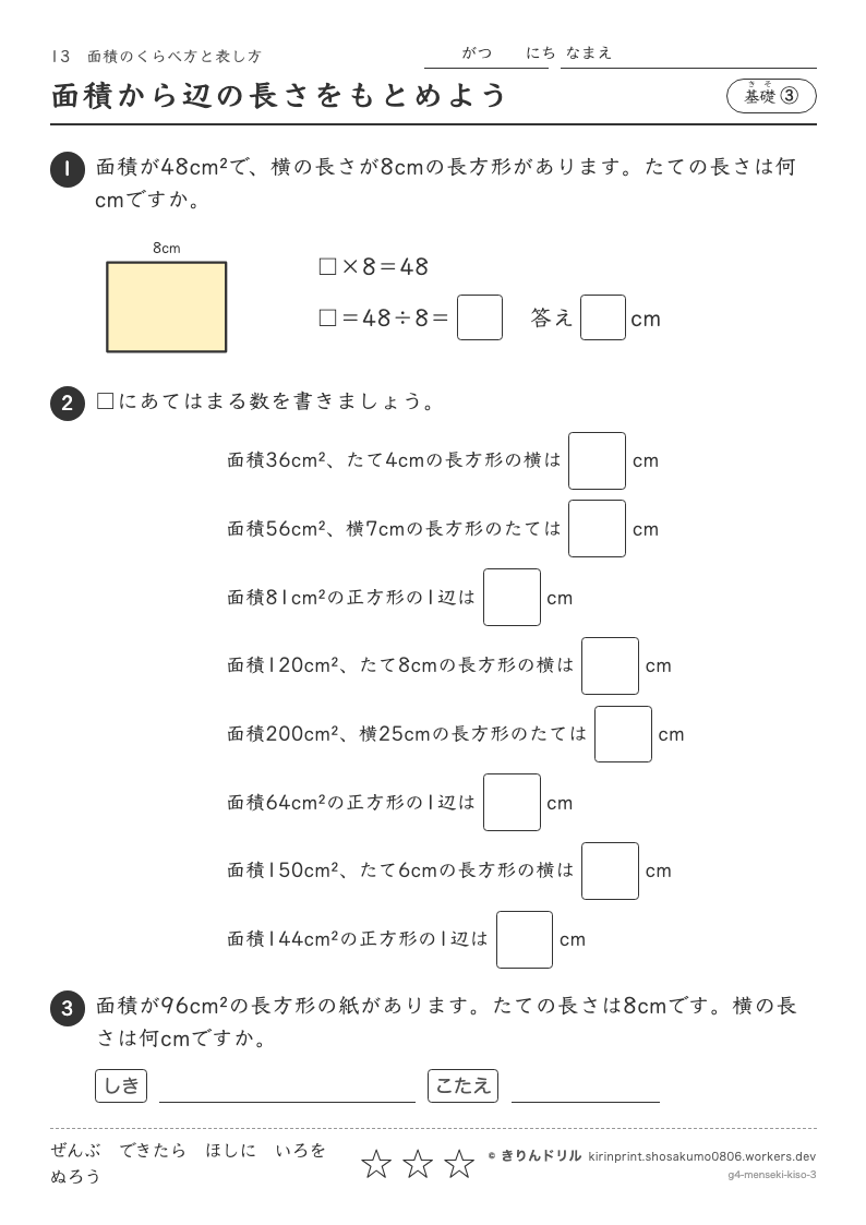 面積 基礎③ 面積から辺の長さをもとめようのプレビュー