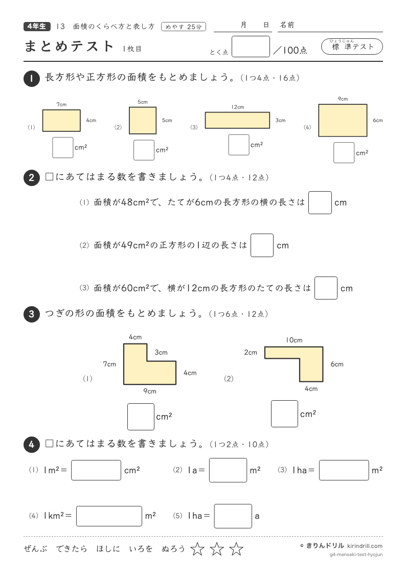 面積 まとめテスト（標準）のプレビュー