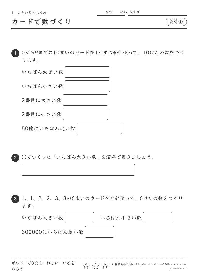 大きい数のしくみ 発展① カードで数づくりのプレビュー