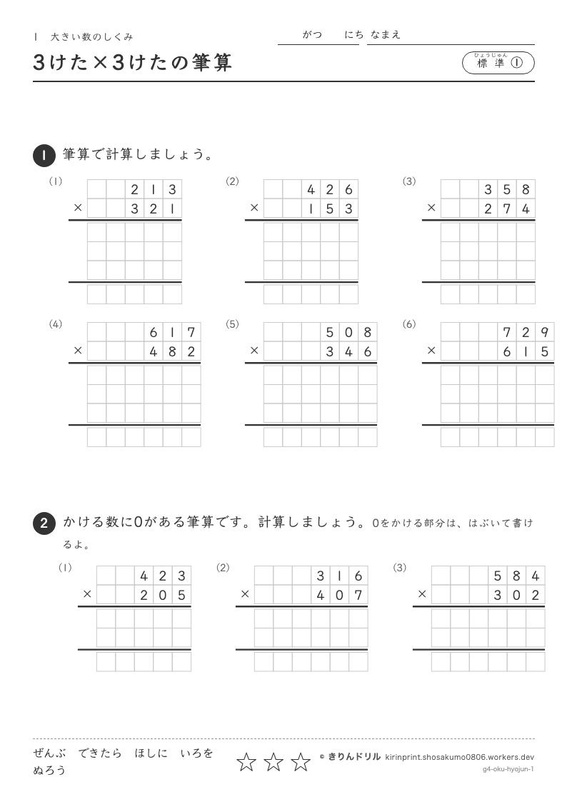 大きい数のしくみ 標準① 3けた×3けたの筆算のプレビュー